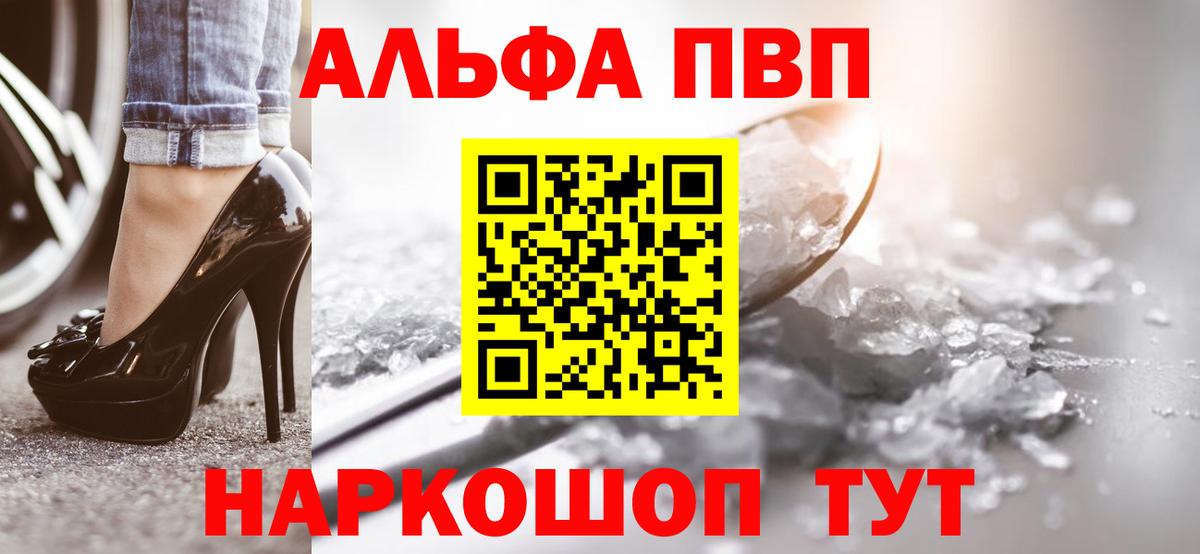 купить наркоту  Alpha PVP кристаллы  Alpha-PVP Соль  Вход с VPN  Тара  Alfa_PVP кристаллы 