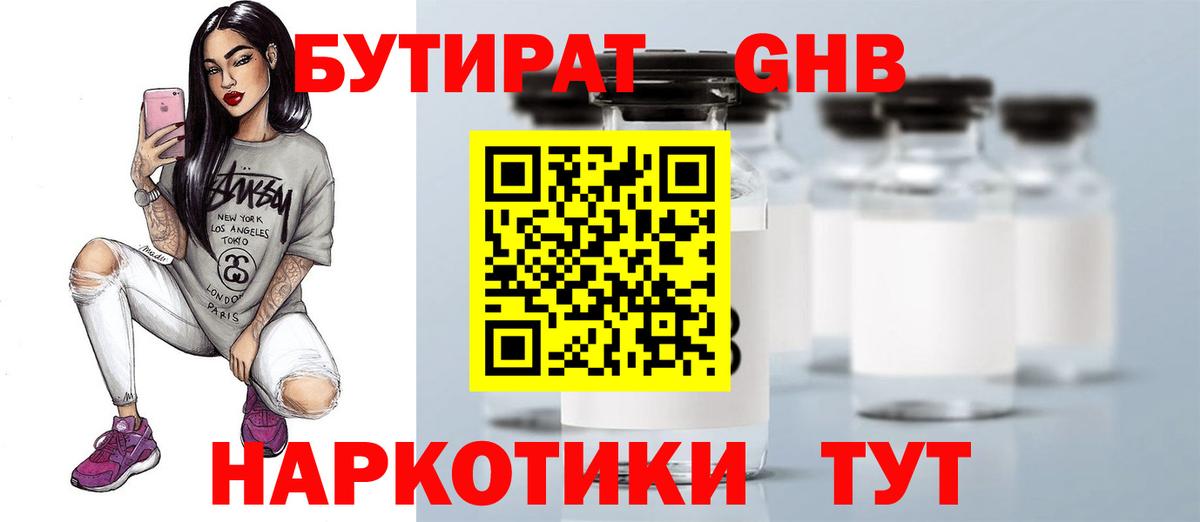 Бутират GHB Тара