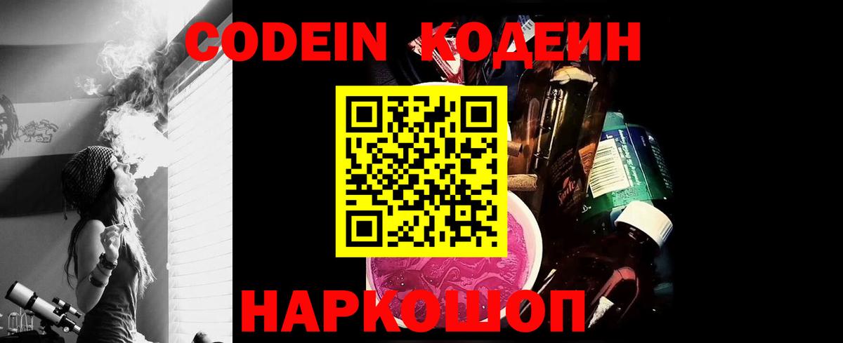 Кодеиновый сироп Lean Purple Drank  Вход с VPN  Кодеиновый сироп Lean Purple Drank  Тара 