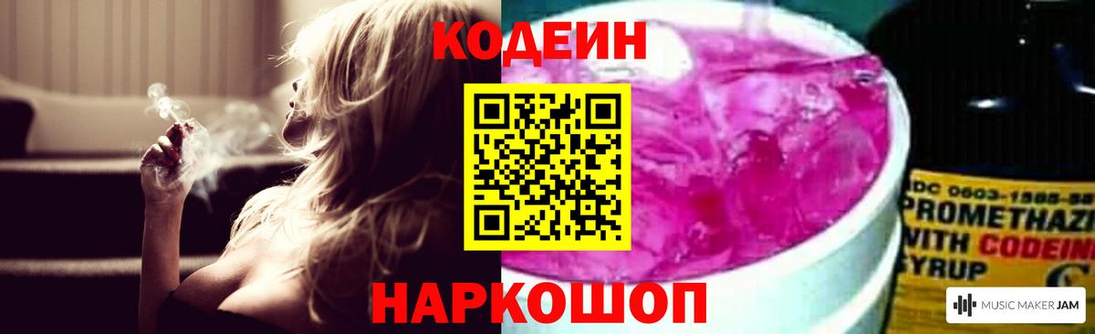 Codein Purple Drank Тара