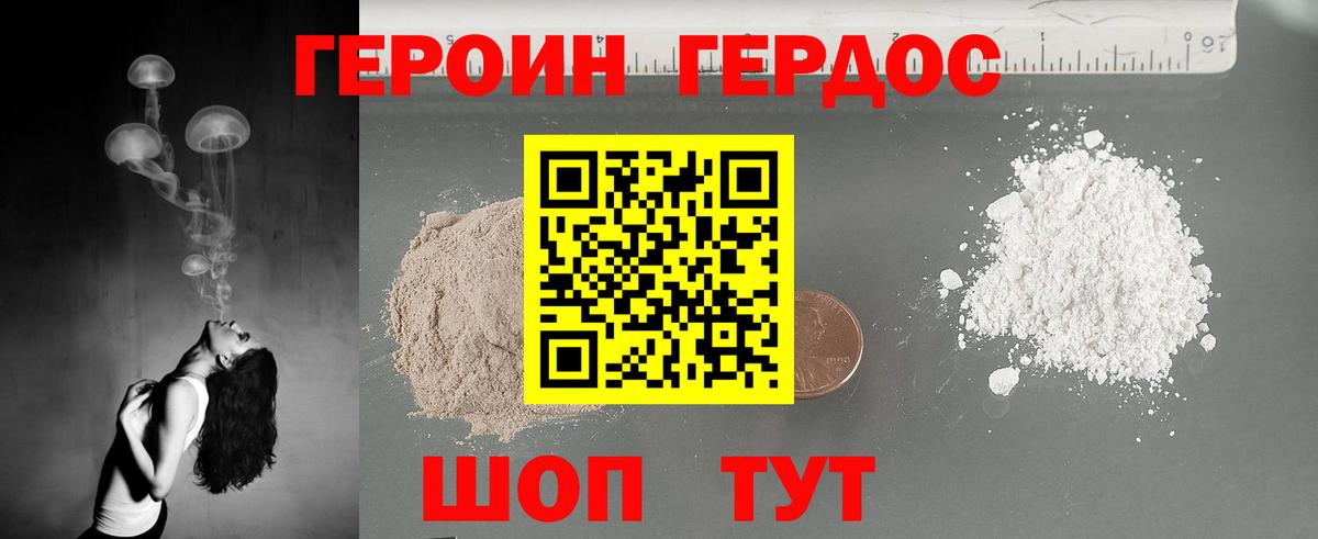 ГЕРОИН  Героин хмурый  Вход с VPN  Тара 