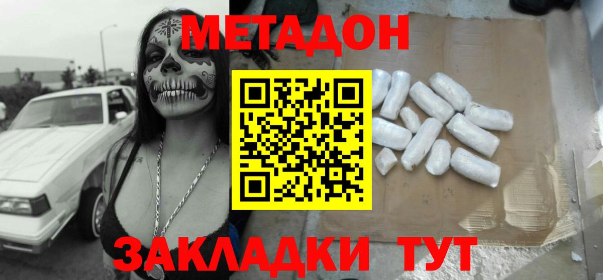 Метадон кристалл Тара